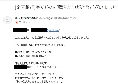 図解 ロトやナンバーズの楽天銀行ネット購入方法とメリットの解説 ロト6 ロト7 ミニロト ナンバーズ攻略法口コミ検証サイト 宝くじ攻略 Com